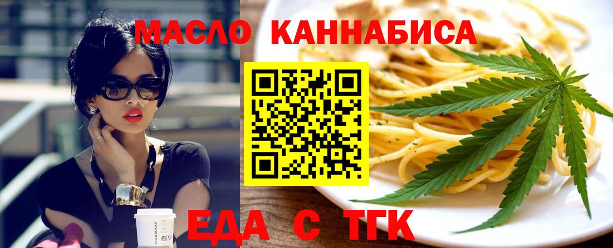 Еда ТГК конопля Прокопьевск