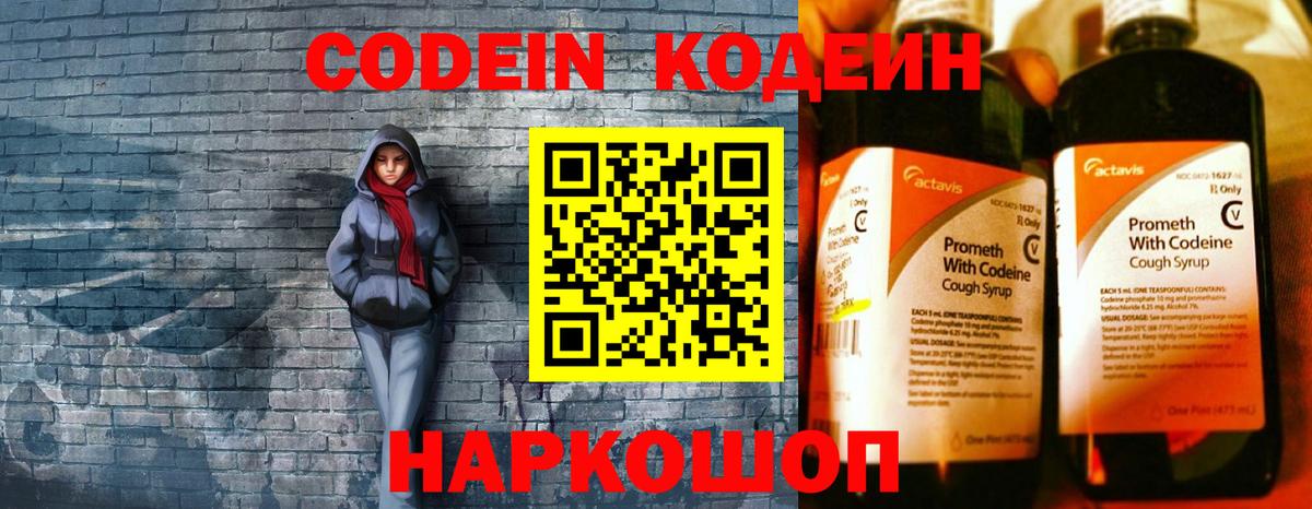 Кодеин Purple Drank  Вход с VPN  Прокопьевск  Codein Purple Drank 