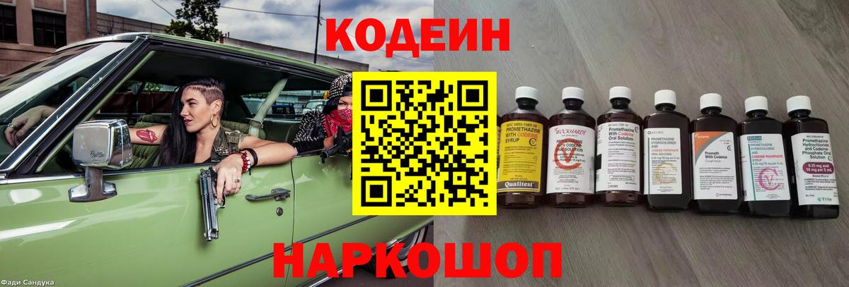 Кодеин напиток Lean (лин) Прокопьевск