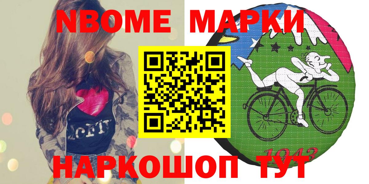 Марки N-bome 1,5мг Прокопьевск